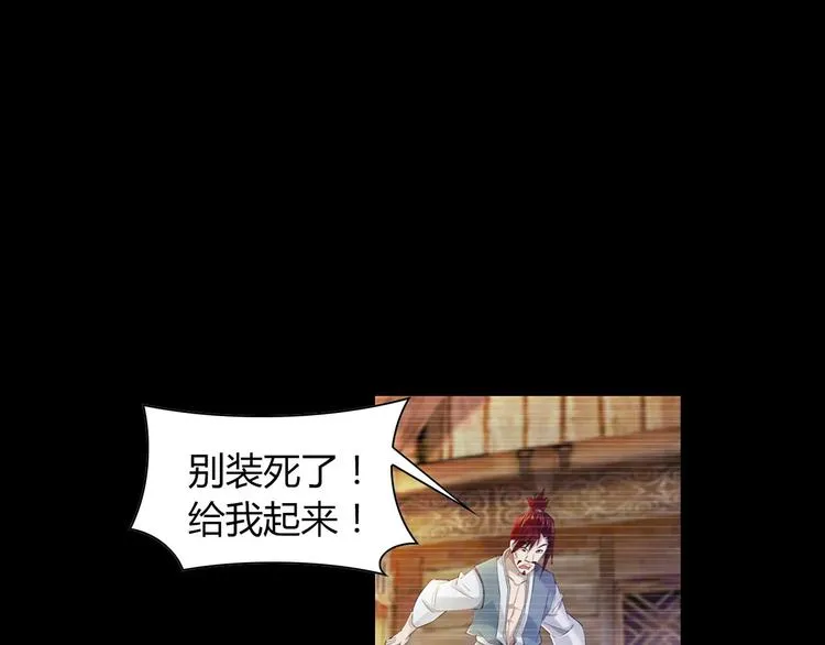第96话 齐儒溪的第一具尸体 第117页