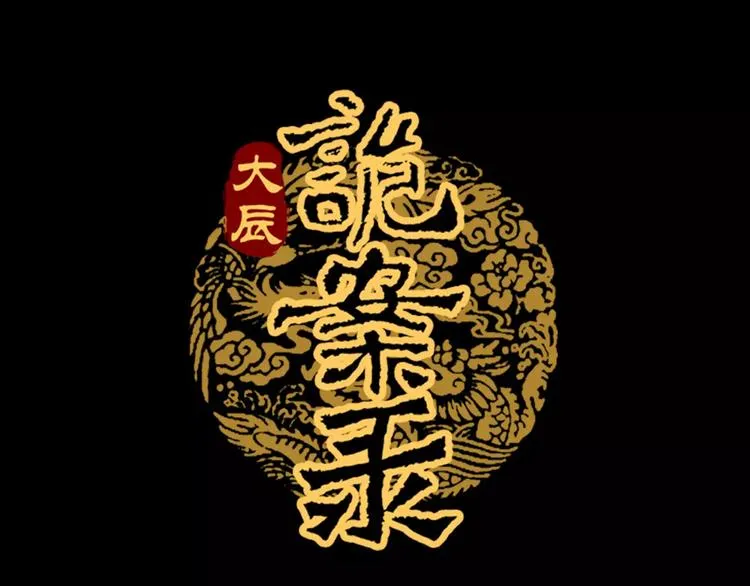 第95话 喝了这酒，不再是朋友 第1页