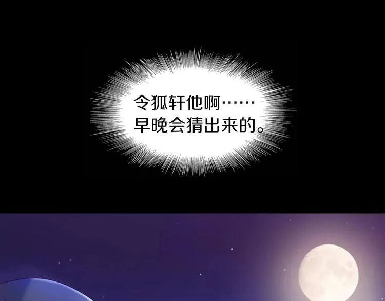 第95话 喝了这酒，不再是朋友 第34页