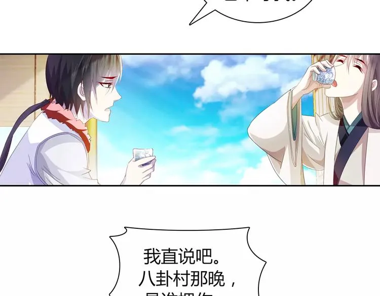 第95话 喝了这酒，不再是朋友 第51页