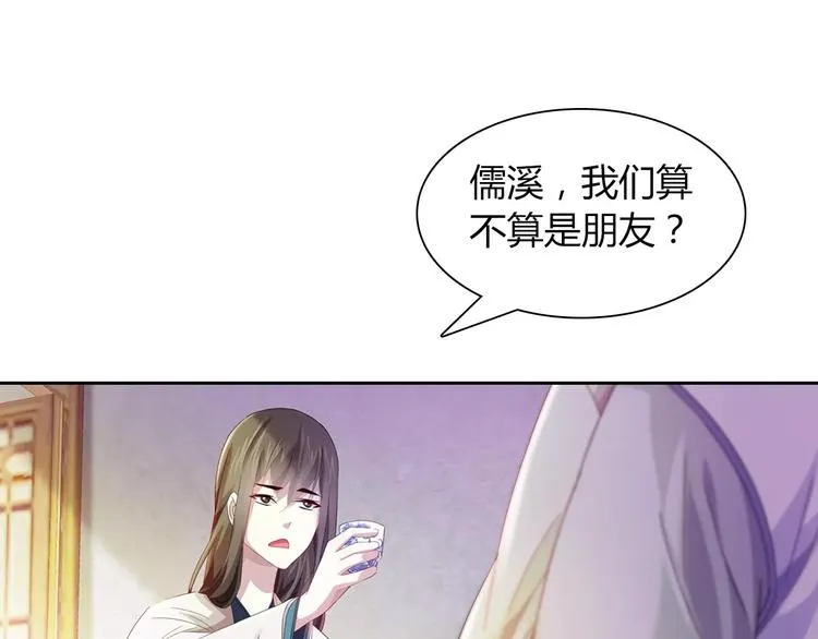 第95话 喝了这酒，不再是朋友 第59页