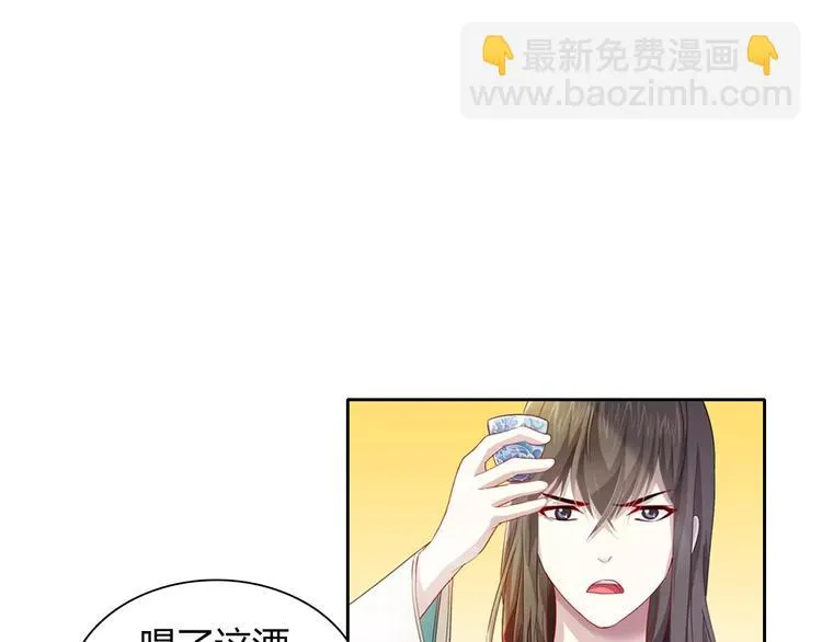 第95话 喝了这酒，不再是朋友 第64页