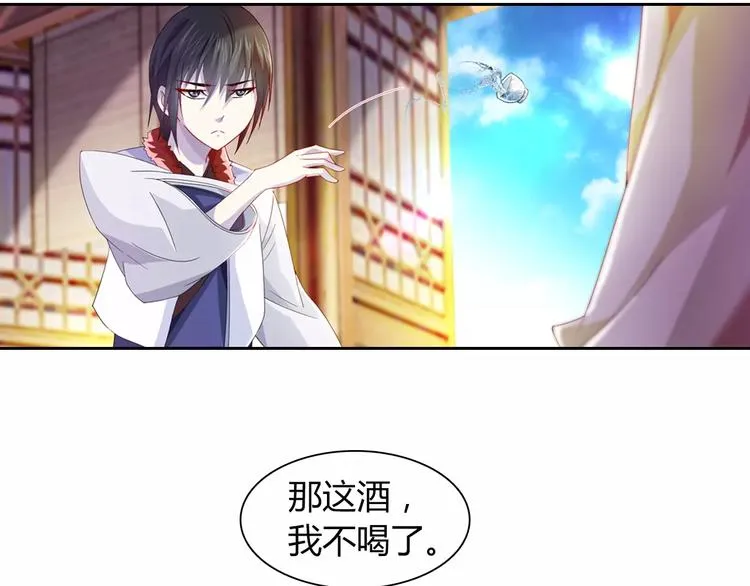 第95话 喝了这酒，不再是朋友 第67页