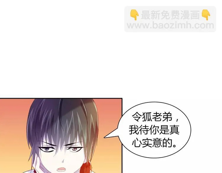 第95话 喝了这酒，不再是朋友 第69页