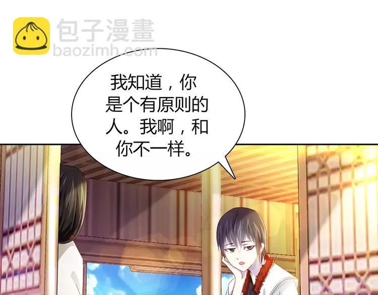 第95话 喝了这酒，不再是朋友 第79页
