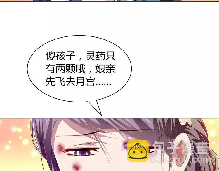 第95话 喝了这酒，不再是朋友 第96页