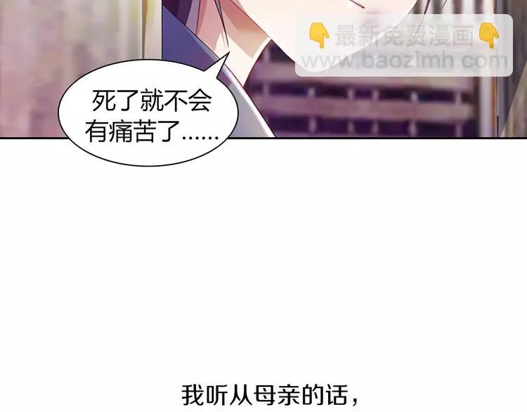 第95话 喝了这酒，不再是朋友 第108页