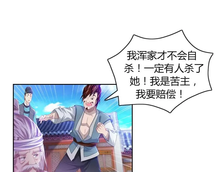 第95话 喝了这酒，不再是朋友 第114页