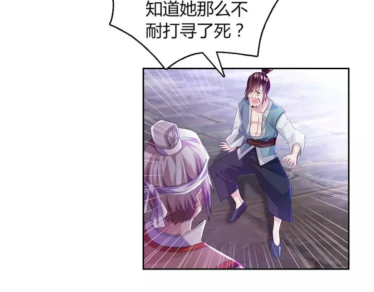 第95话 喝了这酒，不再是朋友 第118页