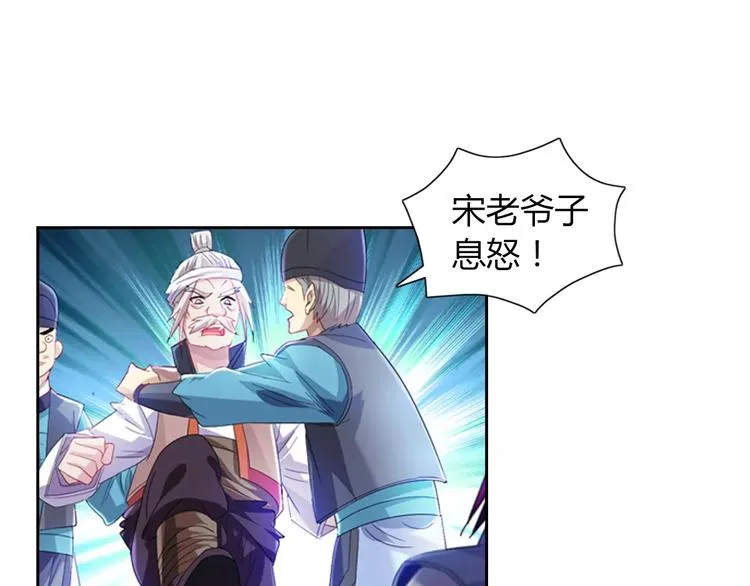 第95话 喝了这酒，不再是朋友 第119页
