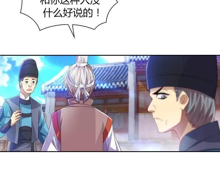 第95话 喝了这酒，不再是朋友 第121页