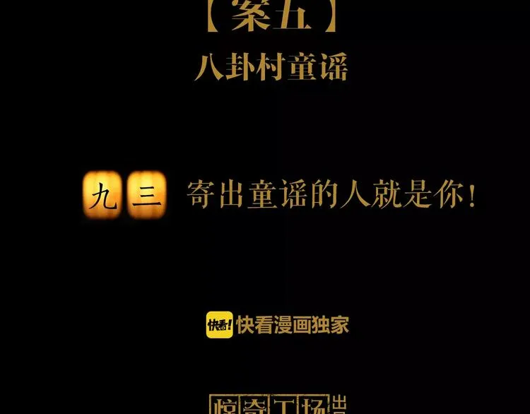 第93话 寄出童谣的人就是你！ 第2页