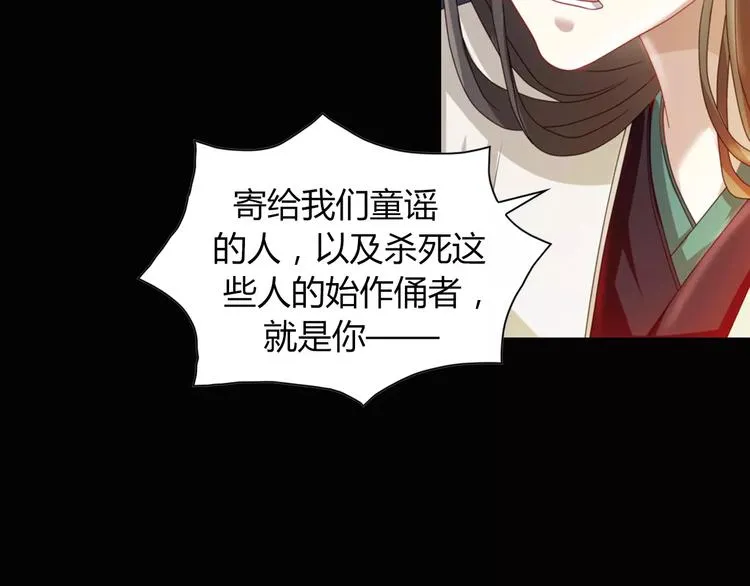 第93话 寄出童谣的人就是你！ 第29页