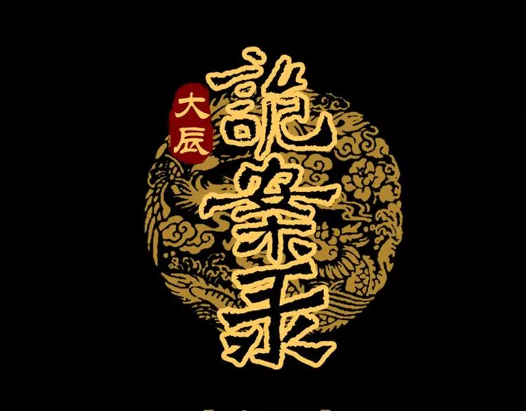第92话 拯救蓝霄珊倒计时 第3页