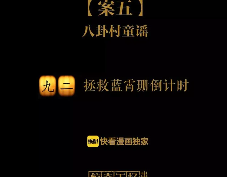 第92话 拯救蓝霄珊倒计时 第4页