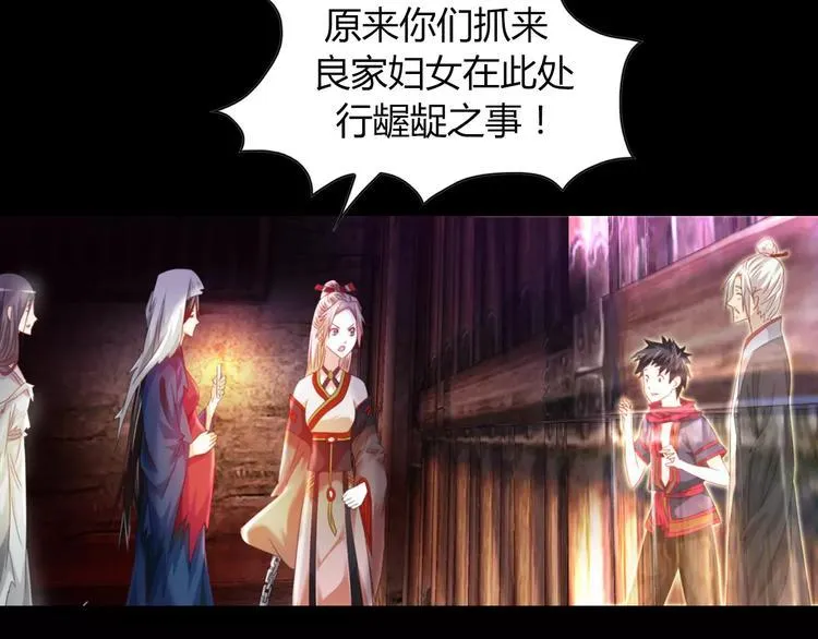 第92话 拯救蓝霄珊倒计时 第20页