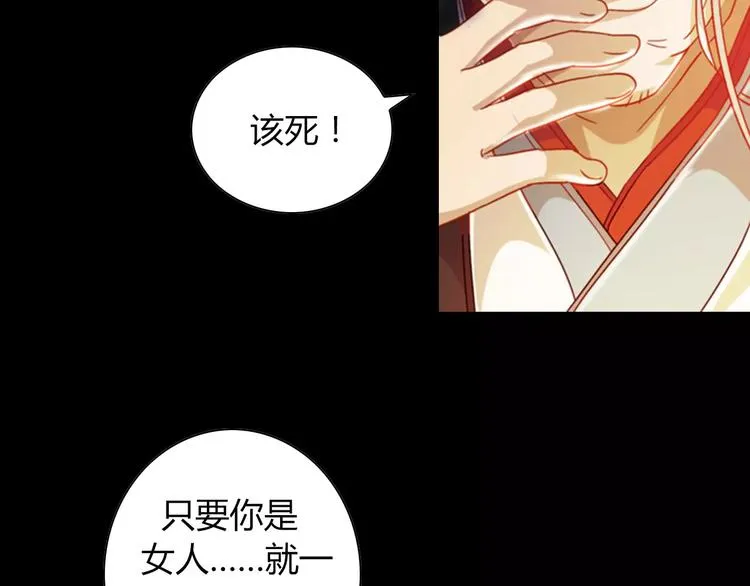 第92话 拯救蓝霄珊倒计时 第43页
