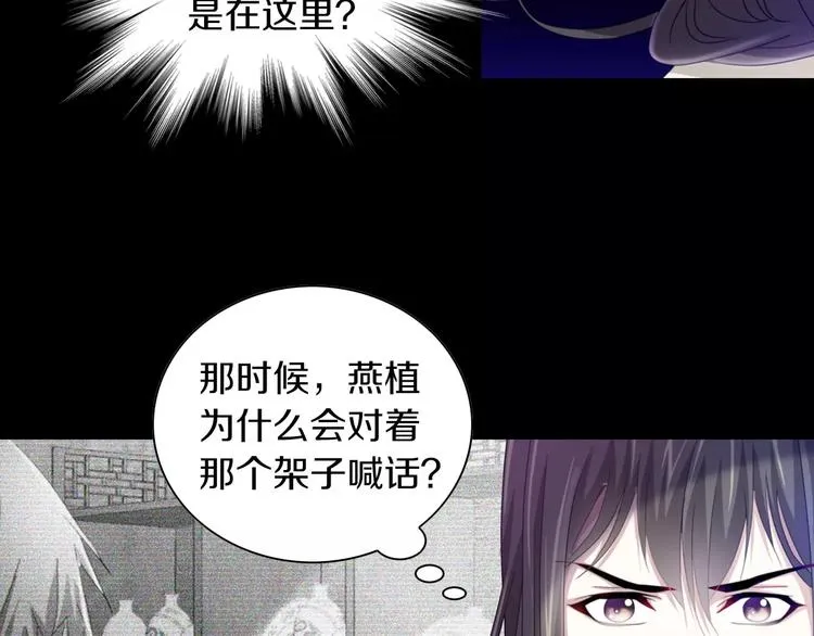 第92话 拯救蓝霄珊倒计时 第51页