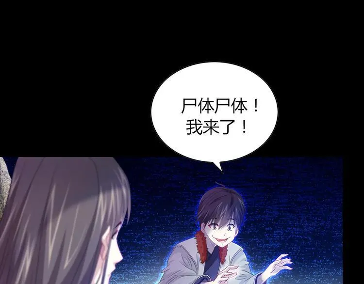 第92话 拯救蓝霄珊倒计时 第55页
