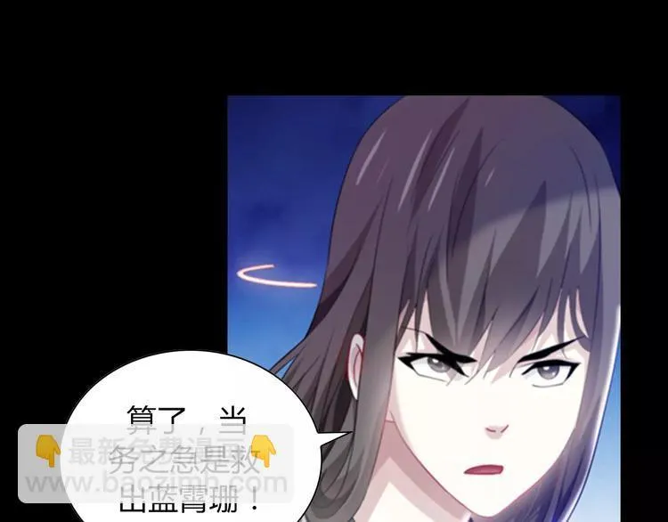 第92话 拯救蓝霄珊倒计时 第58页