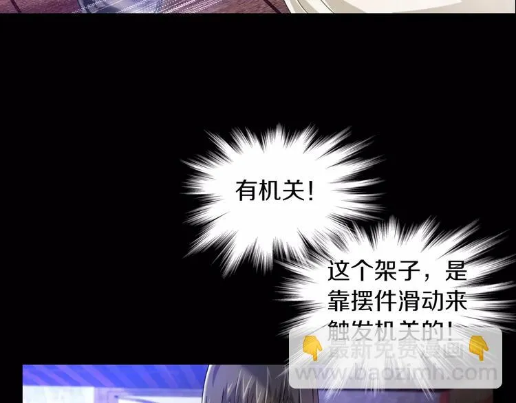 第92话 拯救蓝霄珊倒计时 第65页
