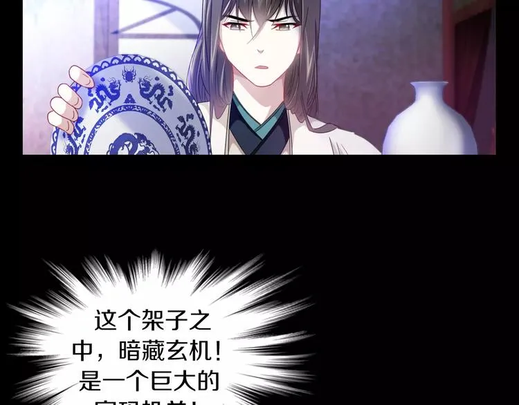 第92话 拯救蓝霄珊倒计时 第66页