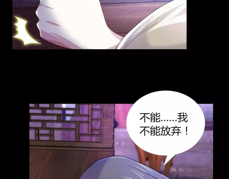 第92话 拯救蓝霄珊倒计时 第76页