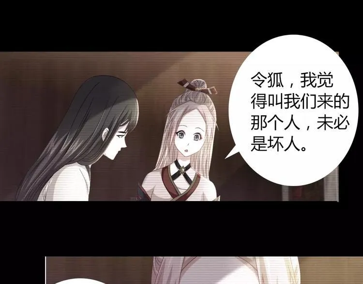 第92话 拯救蓝霄珊倒计时 第80页