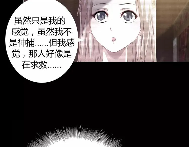 第92话 拯救蓝霄珊倒计时 第81页