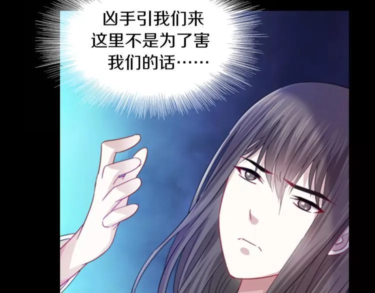 第92话 拯救蓝霄珊倒计时 第82页