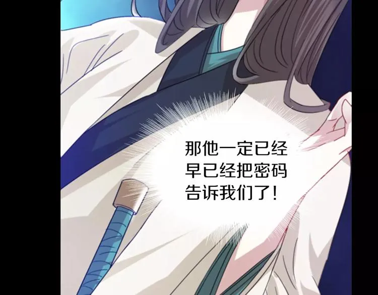 第92话 拯救蓝霄珊倒计时 第83页