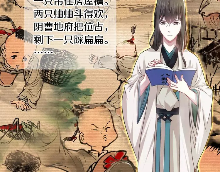 第92话 拯救蓝霄珊倒计时 第91页