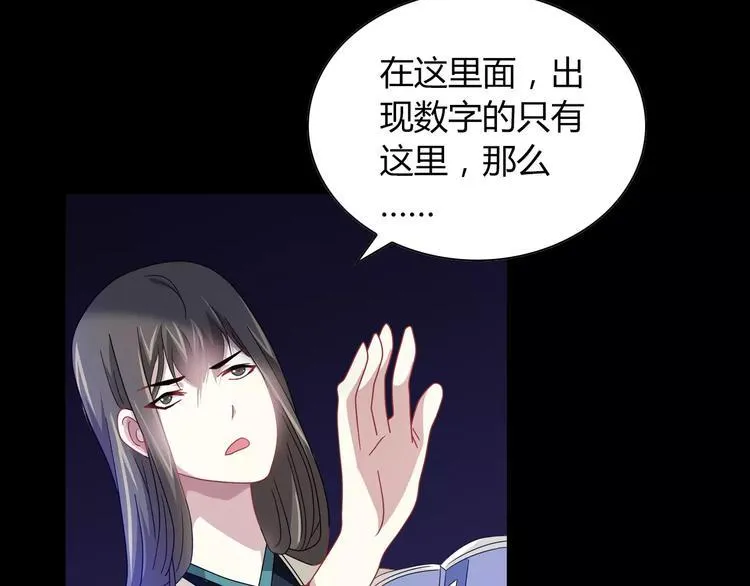 第92话 拯救蓝霄珊倒计时 第93页