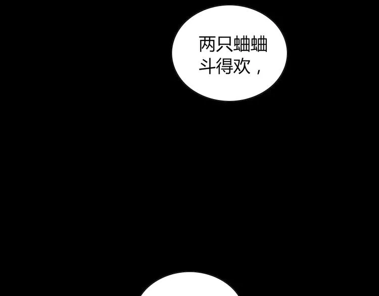 第92话 拯救蓝霄珊倒计时 第102页