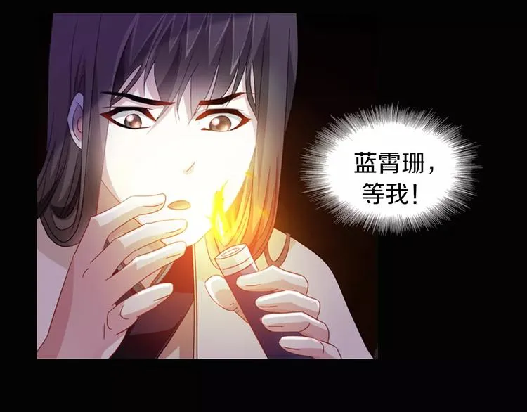 第92话 拯救蓝霄珊倒计时 第114页