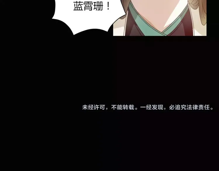 第92话 拯救蓝霄珊倒计时 第133页