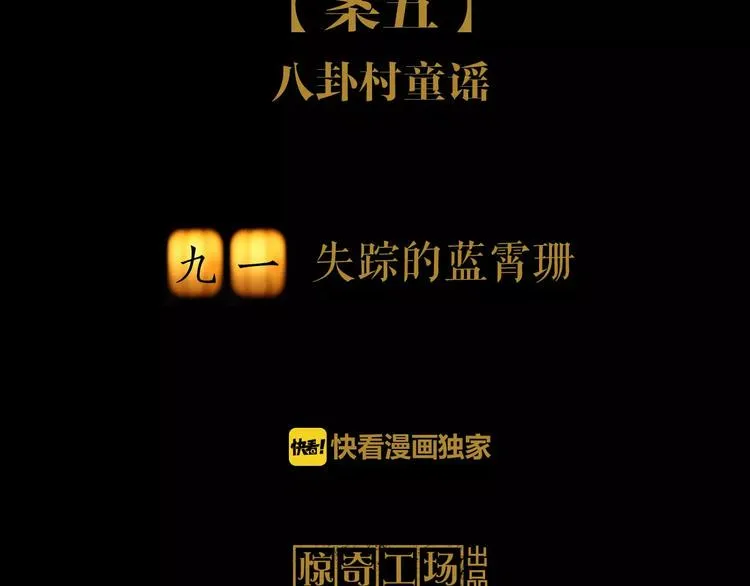 第91话 失踪的蓝霄珊 第2页