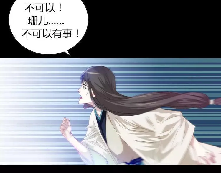 第91话 失踪的蓝霄珊 第4页