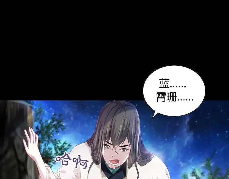第91话 失踪的蓝霄珊 第5页