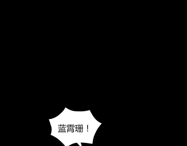 第91话 失踪的蓝霄珊 第9页