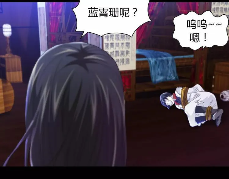 第91话 失踪的蓝霄珊 第11页