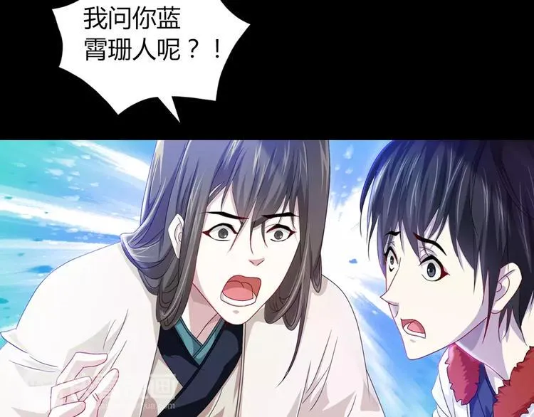 第91话 失踪的蓝霄珊 第15页