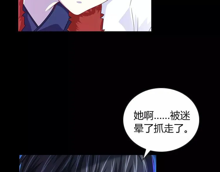 第91话 失踪的蓝霄珊 第17页