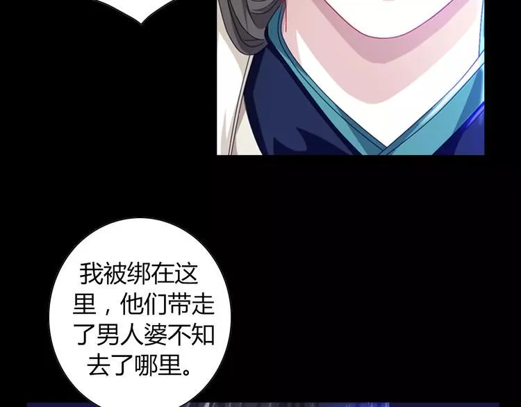第91话 失踪的蓝霄珊 第24页