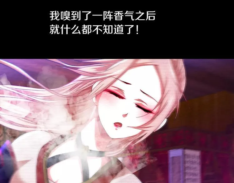 第91话 失踪的蓝霄珊 第56页