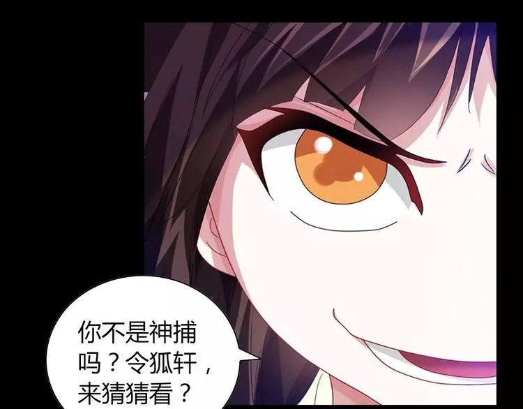第91话 失踪的蓝霄珊 第88页