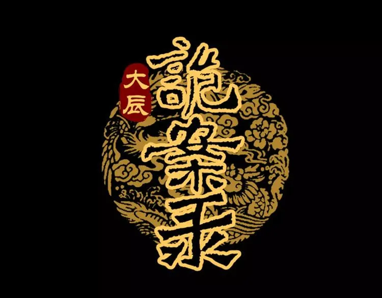第90话 燕双就是黄斧？ 第1页
