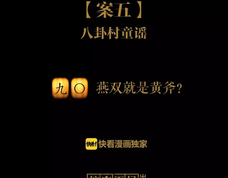 第90话 燕双就是黄斧？ 第2页
