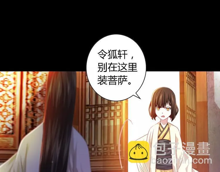第90话 燕双就是黄斧？ 第8页