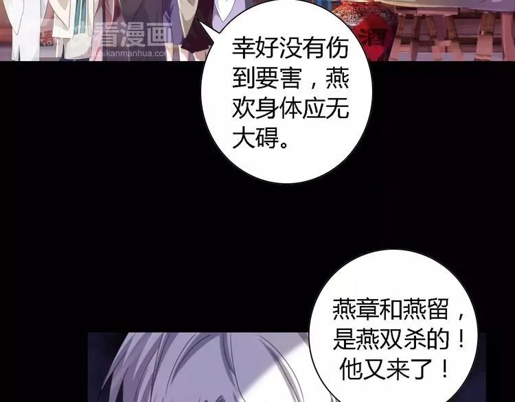 第90话 燕双就是黄斧？ 第26页